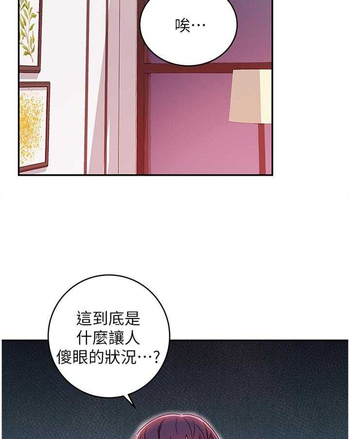 《网络因缘》第81话 87_以我为荣 第24页