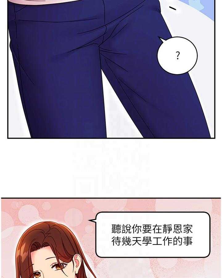 《网络因缘》第81话 87_以我为荣 第28页