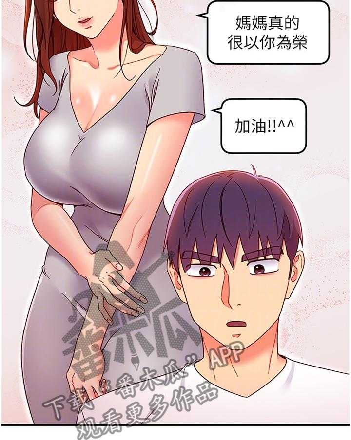 《网络因缘》第81话 87_以我为荣 第29页
