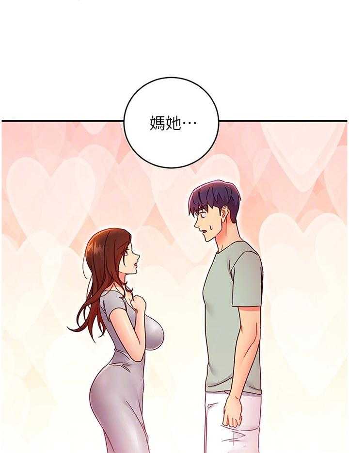 《网络因缘》第81话 87_以我为荣 第30页