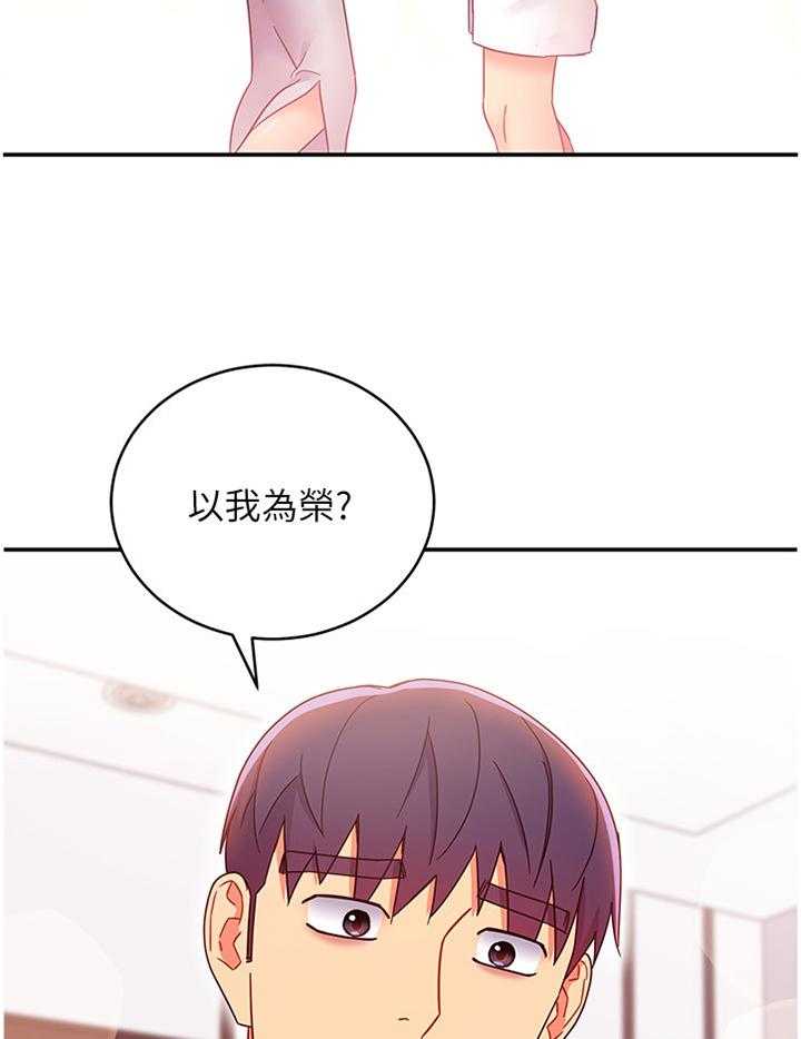 《网络因缘》第81话 87_以我为荣 第31页