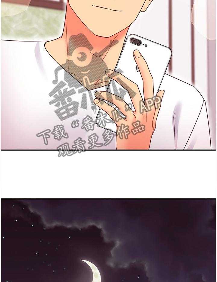 《网络因缘》第81话 87_以我为荣 第32页