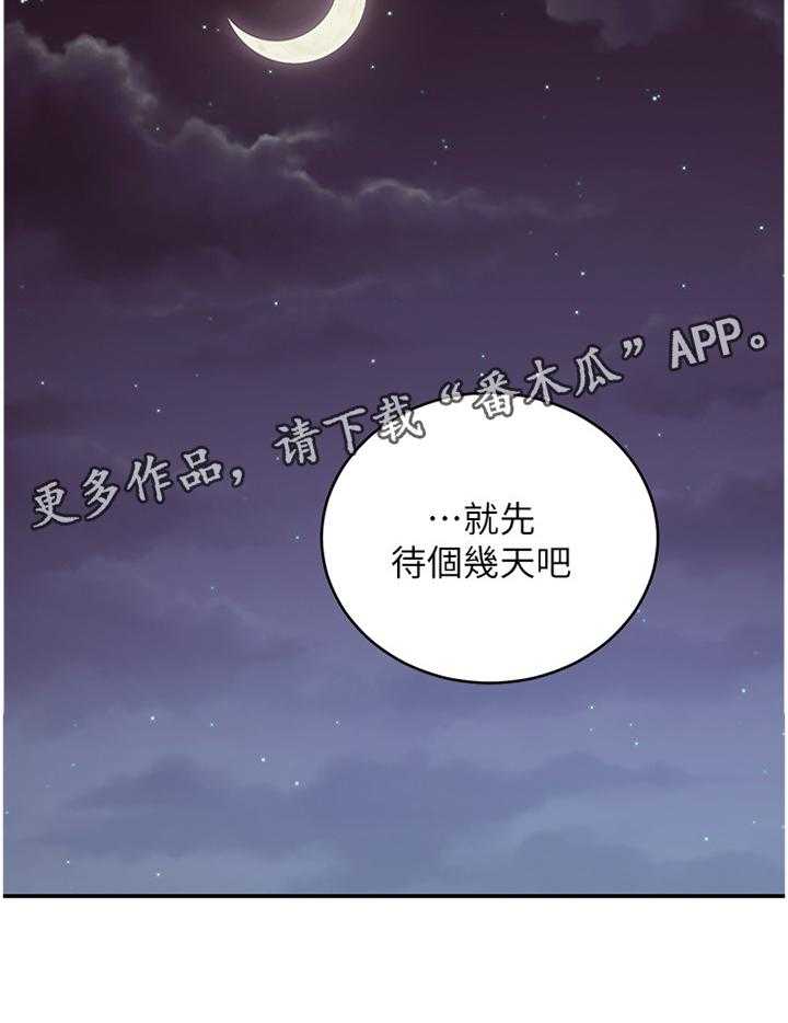 《网络因缘》第81话 87_以我为荣 第33页