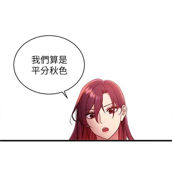 《网络因缘》第81话 87_以我为荣 第3页
