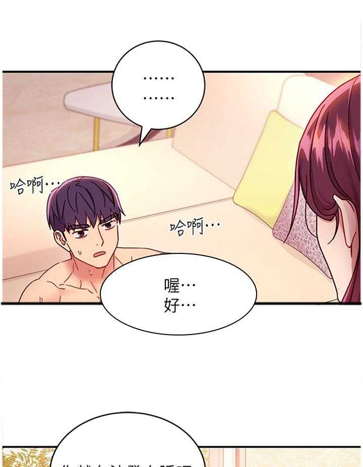 《网络因缘》第81话 87_以我为荣 第4页