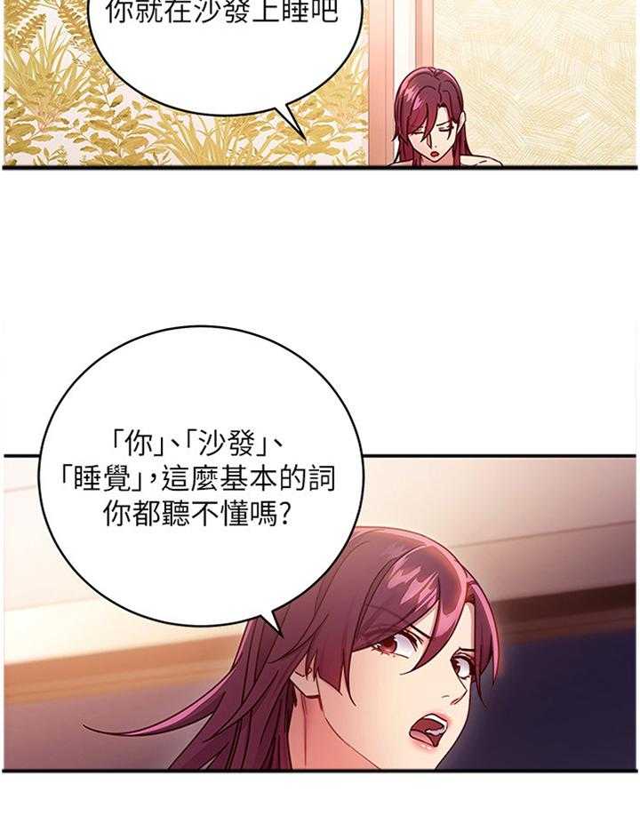 《网络因缘》第81话 87_以我为荣 第5页