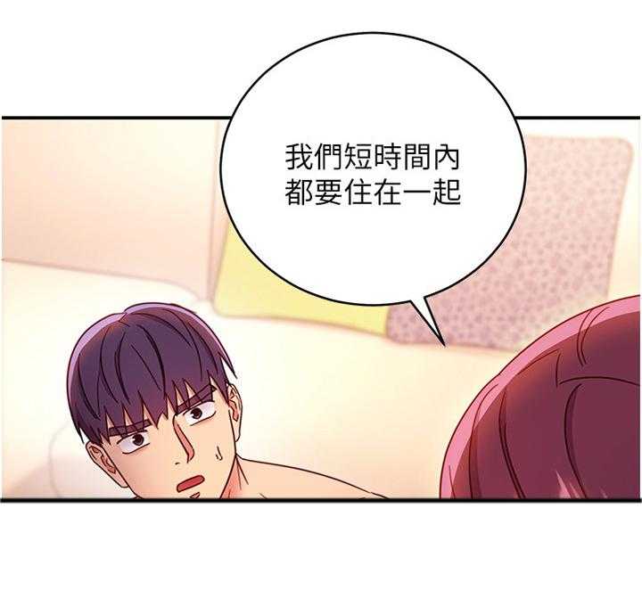 《网络因缘》第81话 87_以我为荣 第8页