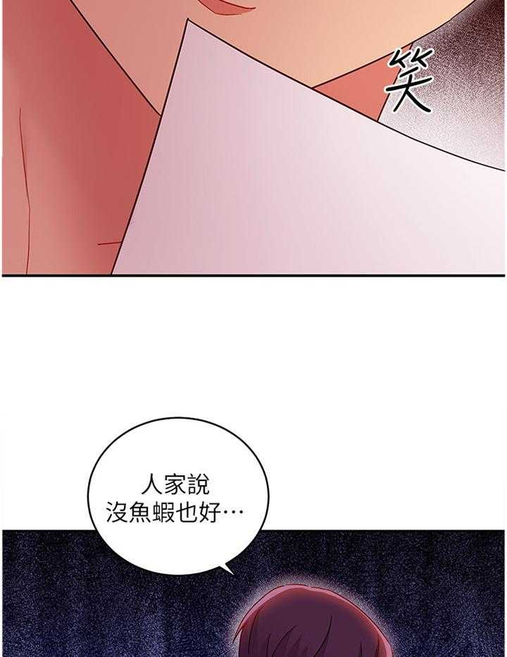 《网络因缘》第84话 90_彻底击败 第17页