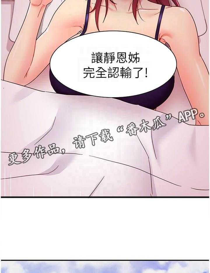 《网络因缘》第84话 90_彻底击败 第20页