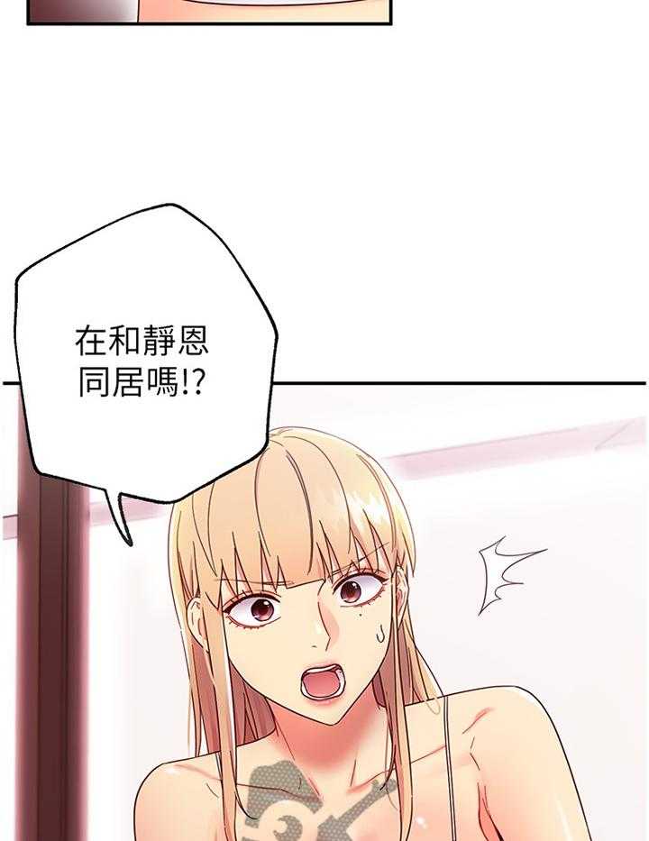 《网络因缘》第84话 90_彻底击败 第23页