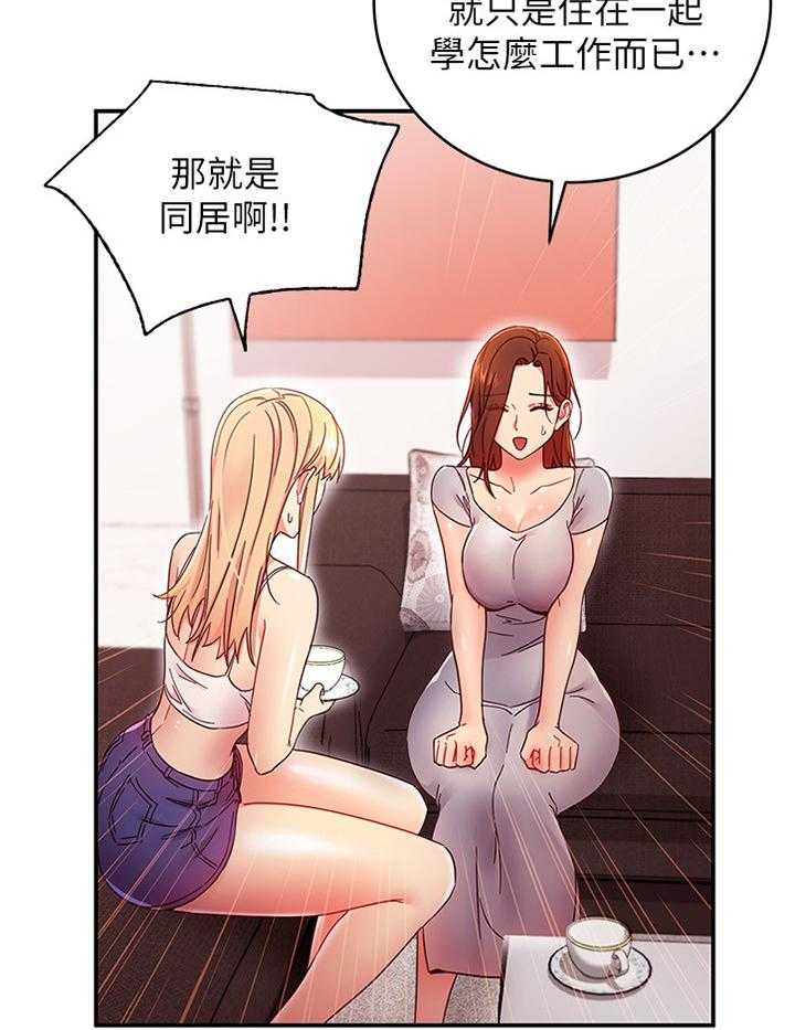 《网络因缘》第84话 90_彻底击败 第25页