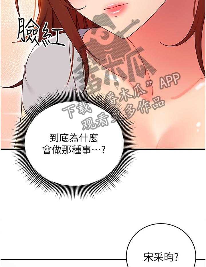 《网络因缘》第84话 90_彻底击败 第32页