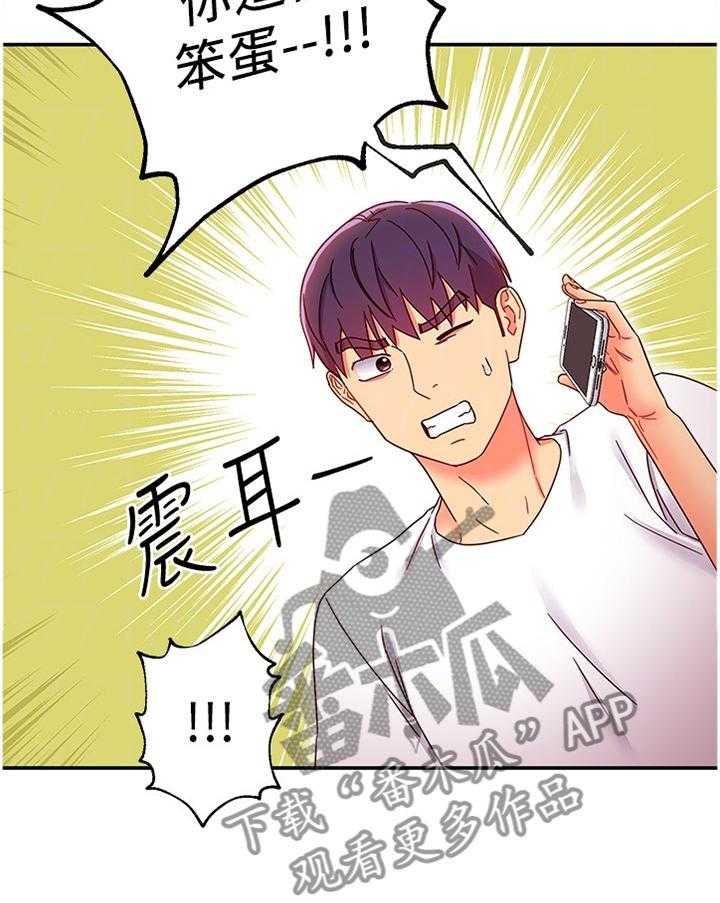 《网络因缘》第82话 88_为什么! 第11页