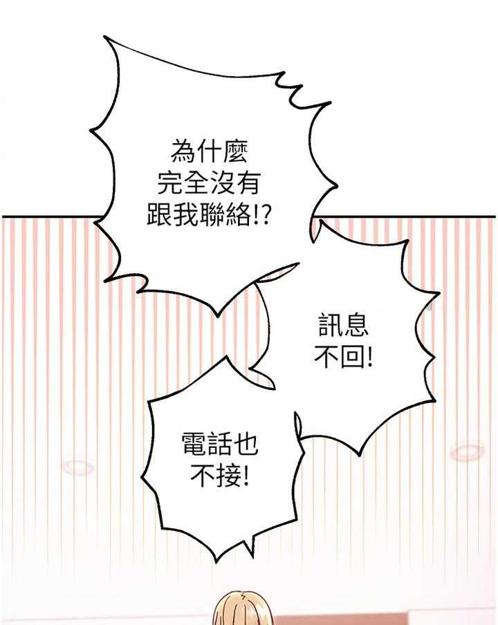 《网络因缘》第82话 88_为什么! 第12页