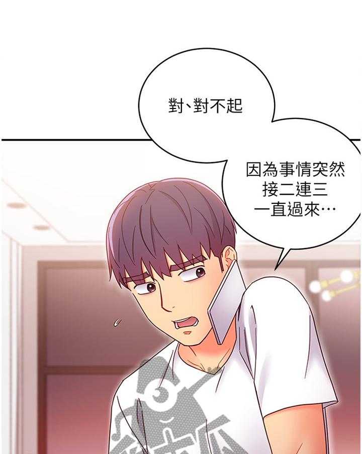 《网络因缘》第82话 88_为什么! 第14页