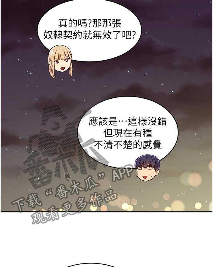 《网络因缘》第82话 88_为什么! 第20页