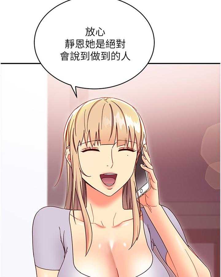 《网络因缘》第82话 88_为什么! 第21页
