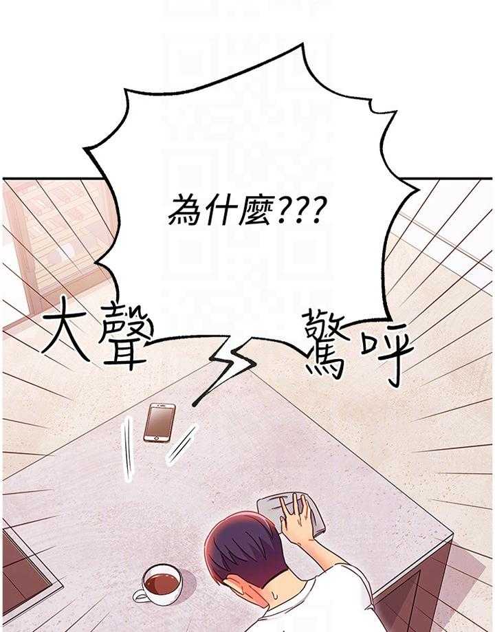 《网络因缘》第82话 88_为什么! 第24页