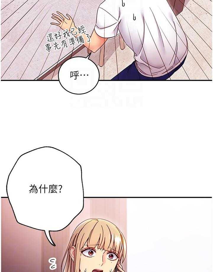 《网络因缘》第82话 88_为什么! 第25页