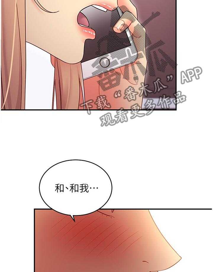 《网络因缘》第82话 88_为什么! 第29页