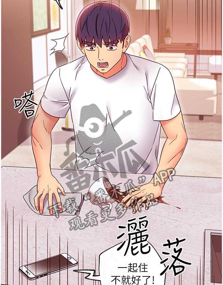 《网络因缘》第82话 88_为什么! 第31页