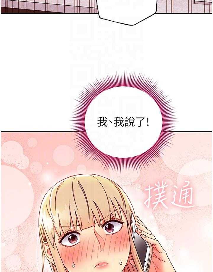 《网络因缘》第82话 88_为什么! 第32页