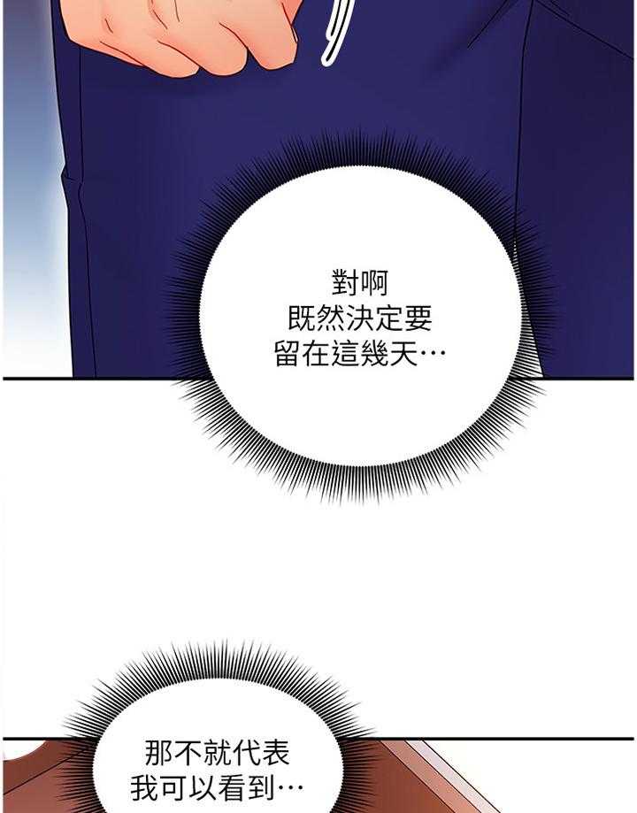 《网络因缘》第83话 89_察觉 第12页