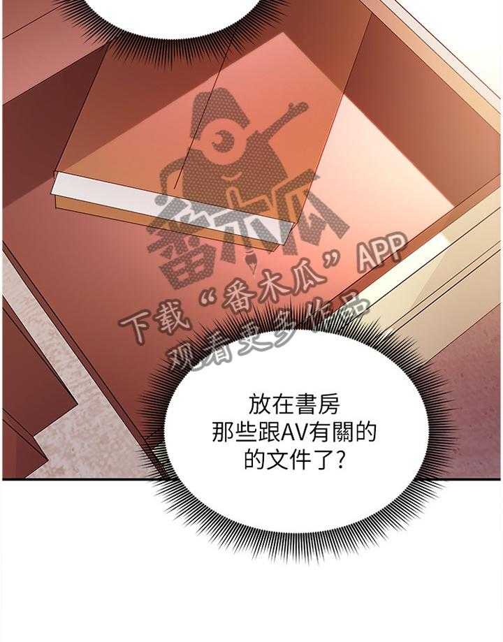 《网络因缘》第83话 89_察觉 第13页