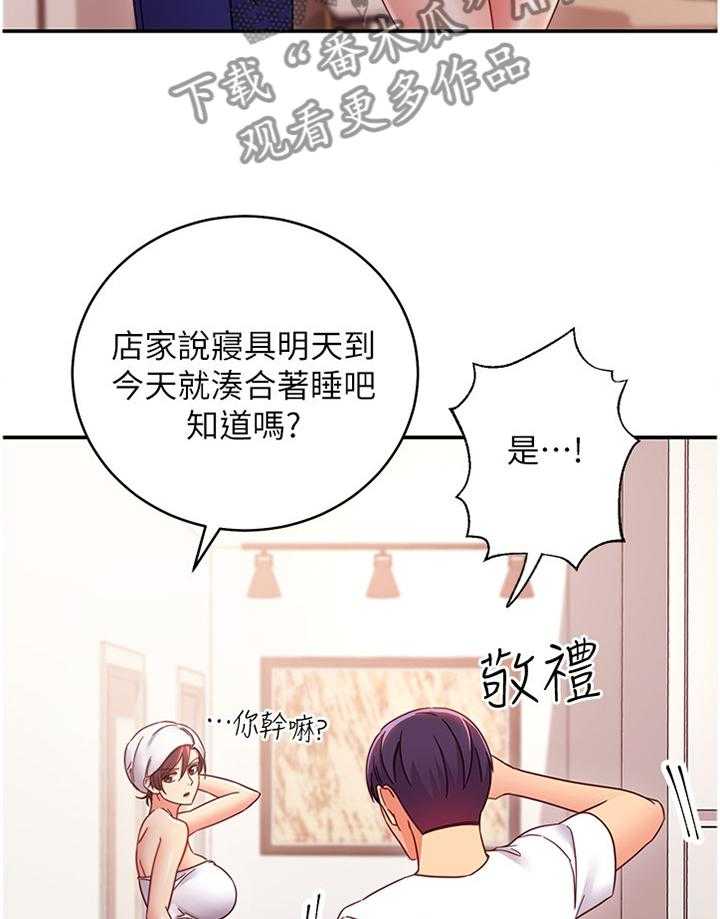 《网络因缘》第83话 89_察觉 第22页