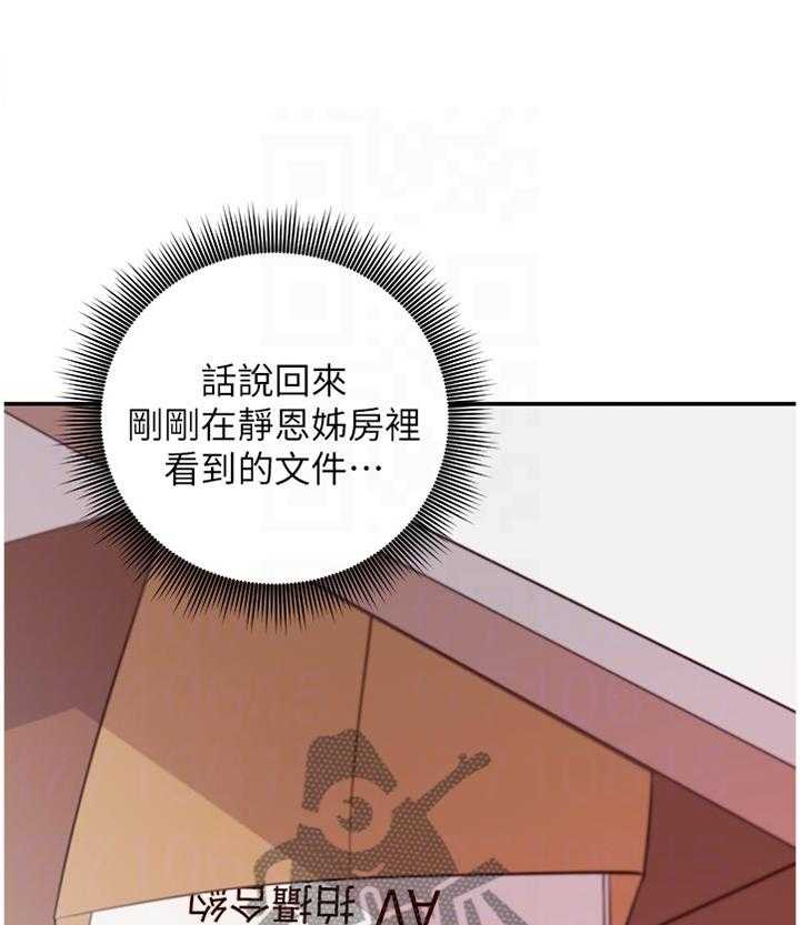 《网络因缘》第83话 89_察觉 第35页