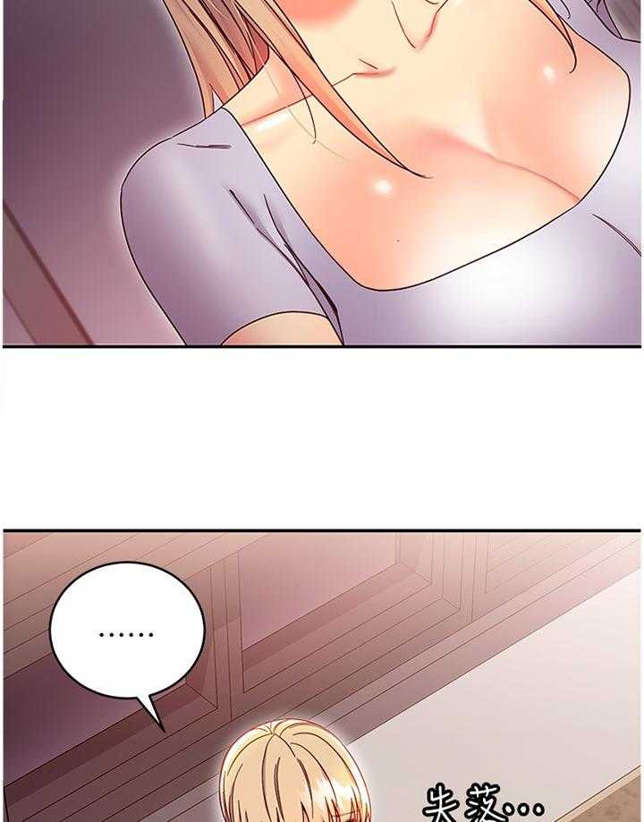 《网络因缘》第83话 89_察觉 第4页