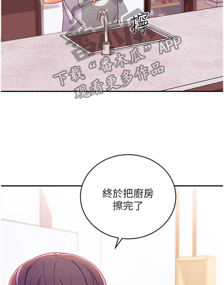 《网络因缘》第83话 89_察觉 第8页