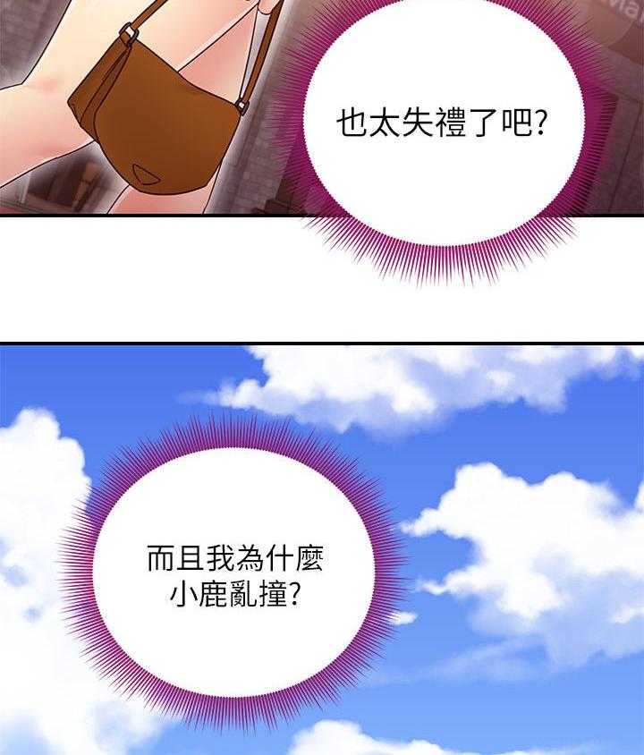 《网络因缘》第87话 93_约会中 第18页
