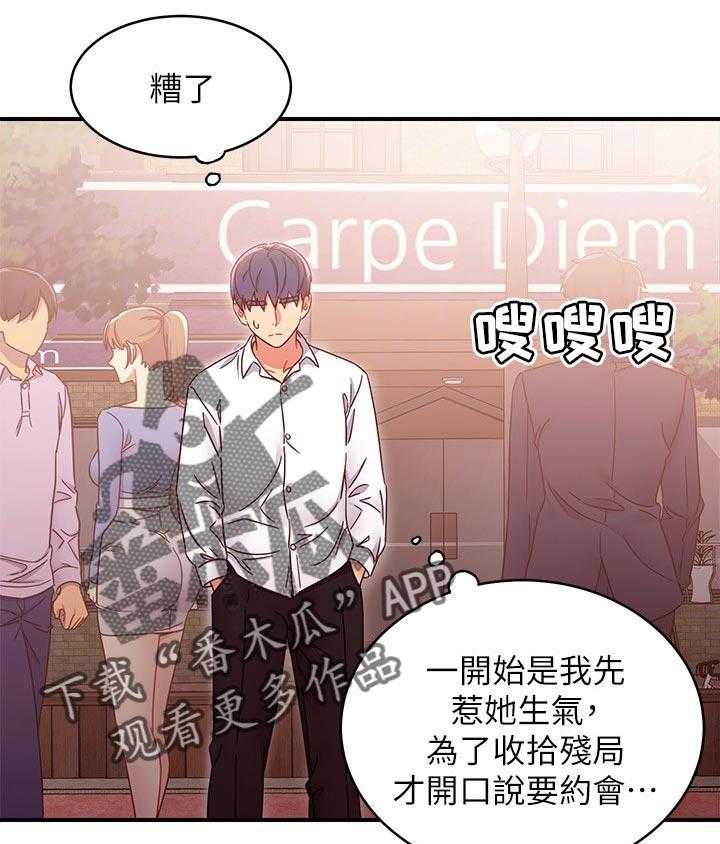 《网络因缘》第87话 93_约会中 第1页