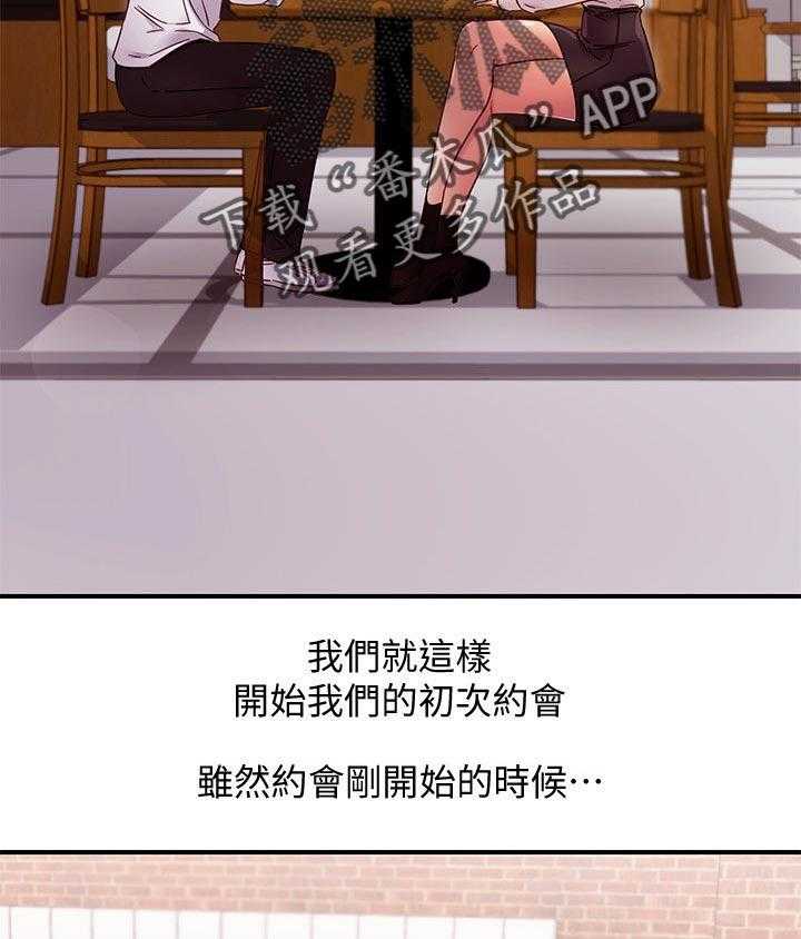 《网络因缘》第87话 93_约会中 第21页