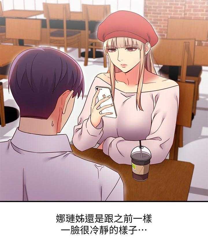 《网络因缘》第87话 93_约会中 第22页