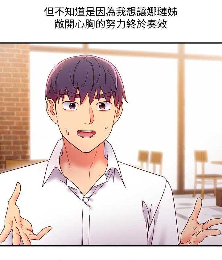 《网络因缘》第87话 93_约会中 第23页