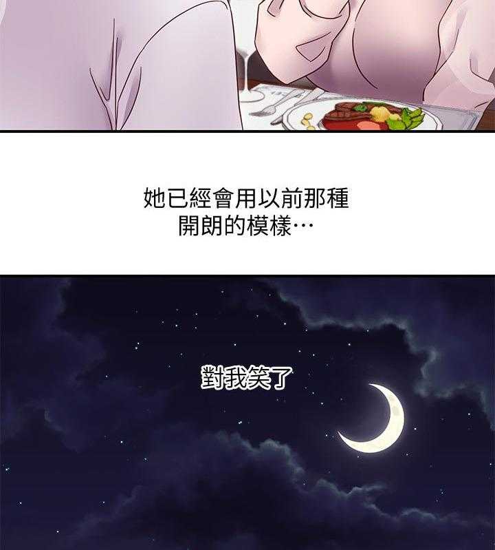 《网络因缘》第87话 93_约会中 第26页