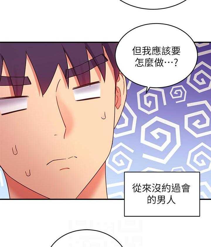 《网络因缘》第87话 93_约会中 第2页
