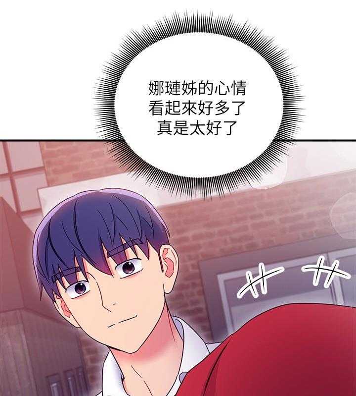 《网络因缘》第87话 93_约会中 第31页