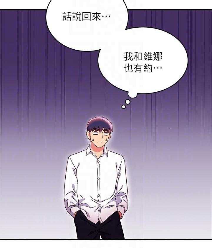 《网络因缘》第87话 93_约会中 第3页