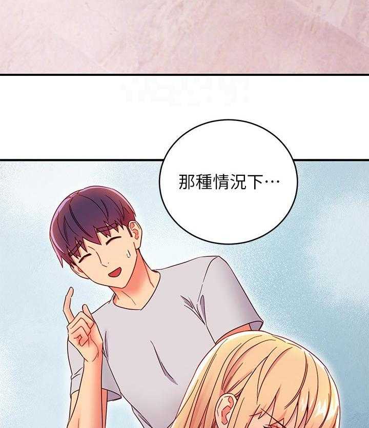 《网络因缘》第86话 92_一起约会 第20页