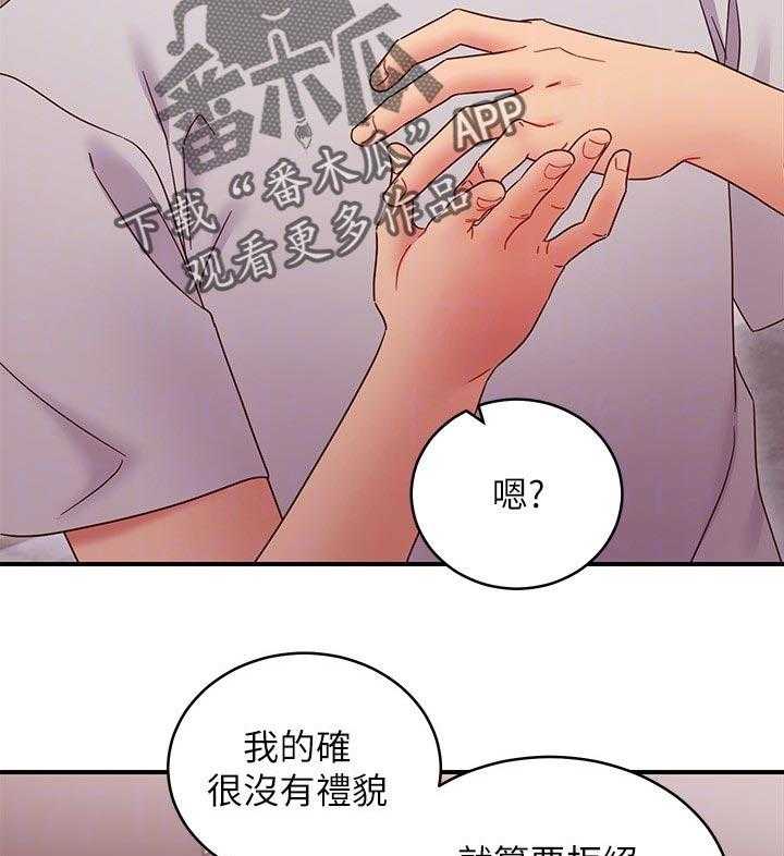 《网络因缘》第86话 92_一起约会 第33页