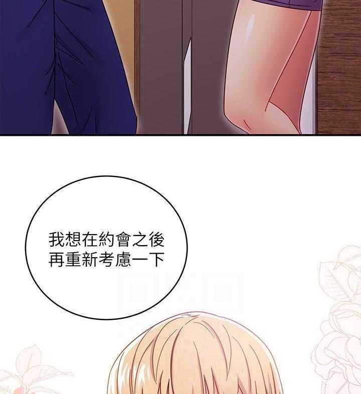 《网络因缘》第86话 92_一起约会 第44页