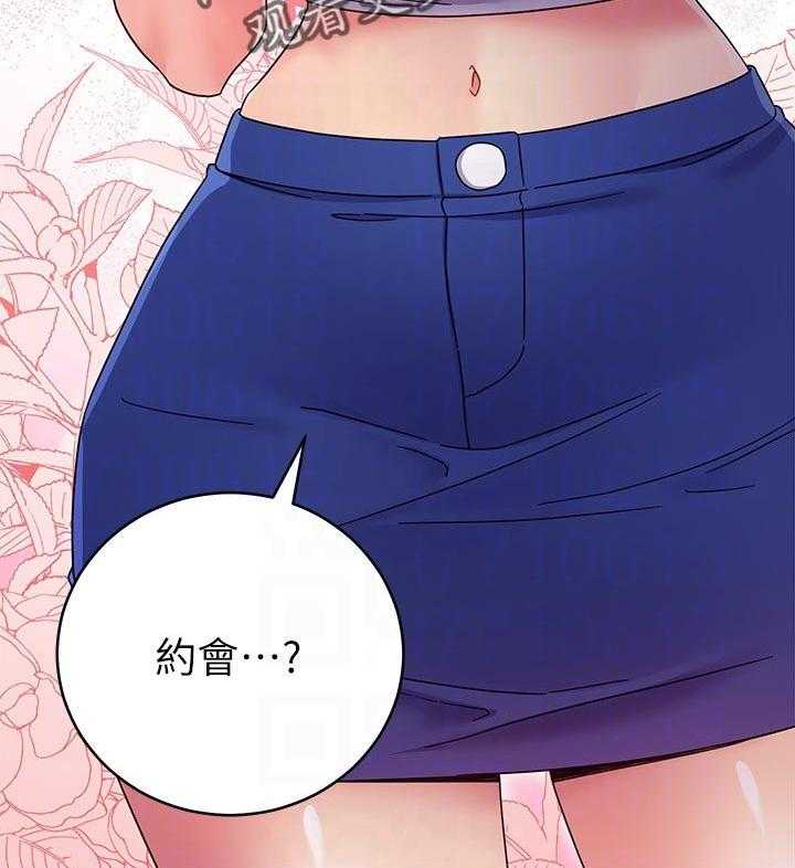 《网络因缘》第86话 92_一起约会 第46页