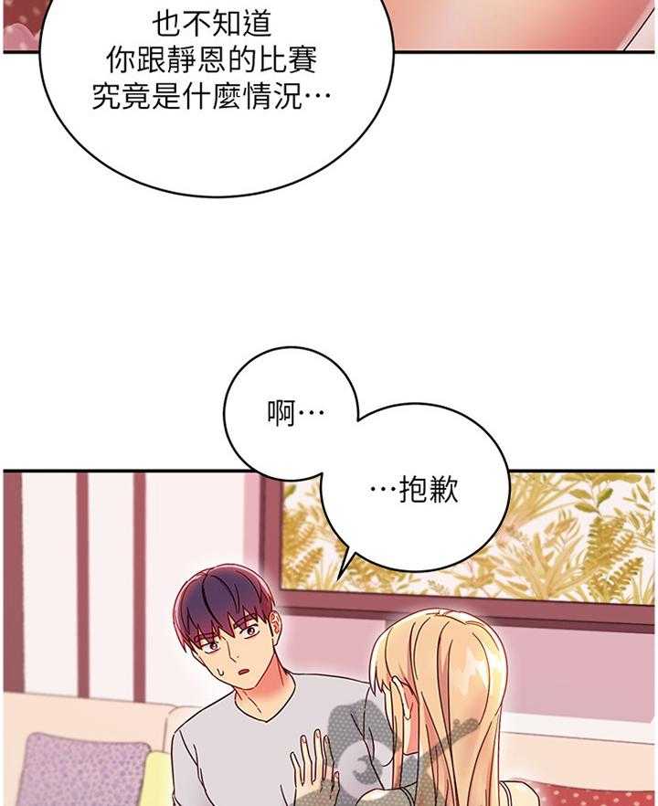 《网络因缘》第85话 91_拒绝 第20页