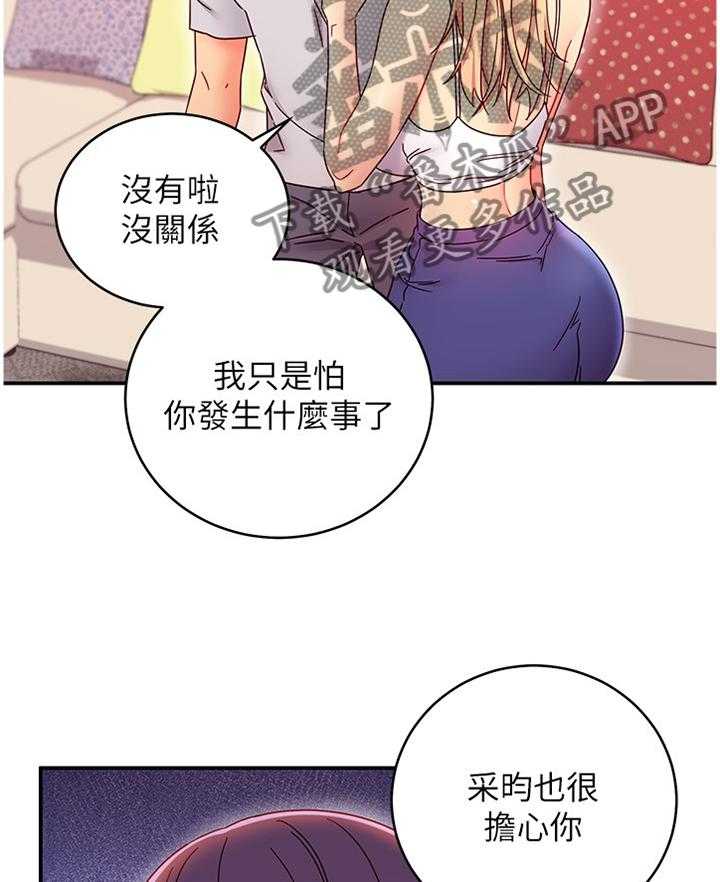 《网络因缘》第85话 91_拒绝 第21页