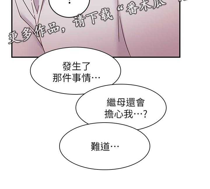 《网络因缘》第85话 91_拒绝 第23页