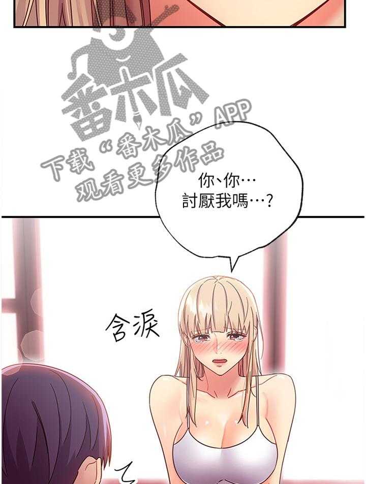 《网络因缘》第85话 91_拒绝 第33页
