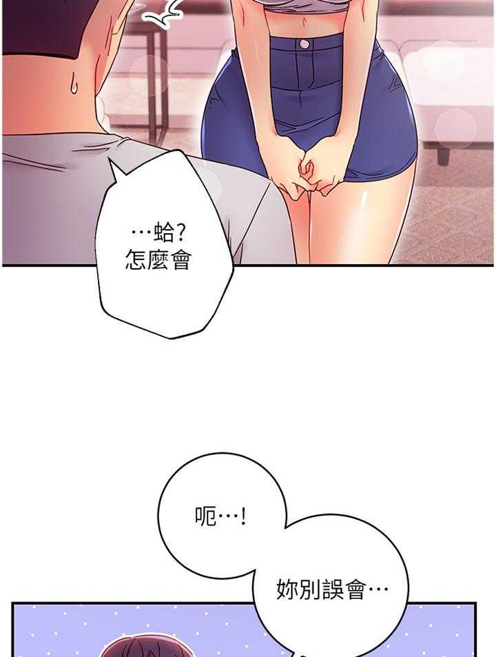 《网络因缘》第85话 91_拒绝 第34页